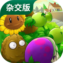 植物大战僵尸杂交版 官方版在线玩 - 保留了经典关卡设计