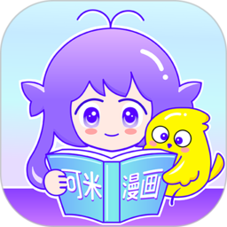 可米漫画 官网入口 - 专为漫画爱好者设计的阅读软件