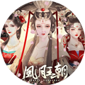 皇帝养成之风月王朝 - 登基为帝！
